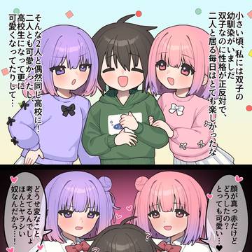 双子の幼馴染と再会したら…