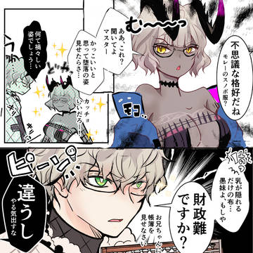 モレーくんとモレーちゃん
