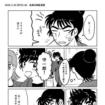 けまはま無配漫画