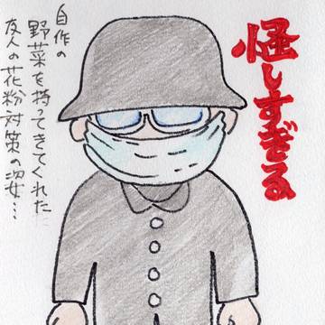 怪しい人