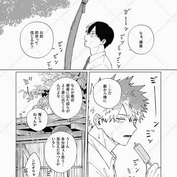 【爆轟】DEAR MY “LAY” おまけペーパー