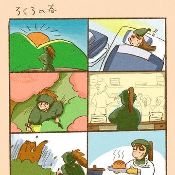 ろくろの春