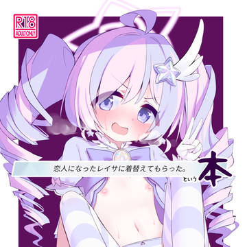【せんせーのアーカイブ15】マジカルレイサコピ本