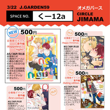 J庭59お品書き【創作BL・オメガバ】