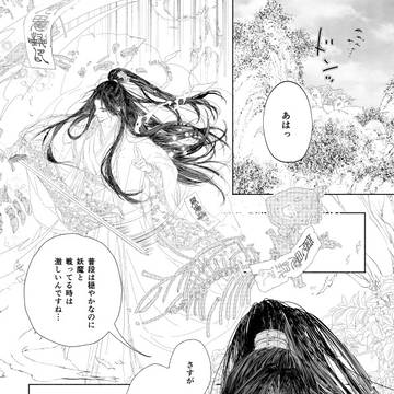 【創作BL】道士×鬼　サンプル【中華BL】