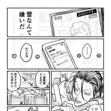 雪が溶ける前に