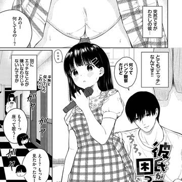 彼氏がエッチで困ってます