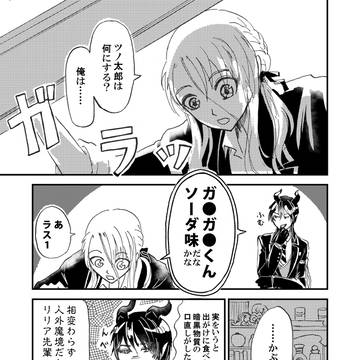 ツノ太郎と監督生とアイス