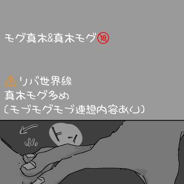 リバな話
