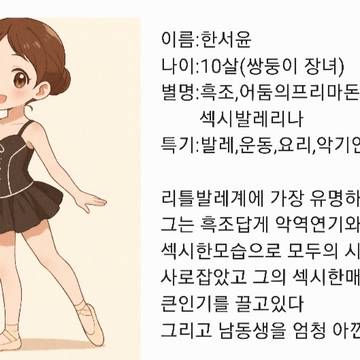 발레 삼남매의 프로필