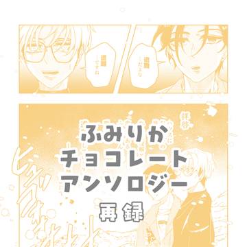 【web再録】雪山★遭難♡ジャンボリー！