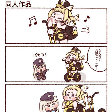 ポリスピキとシュパンちゃん