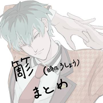 簓まとめ