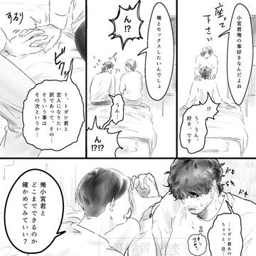宮トガ2
