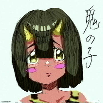 鬼の子