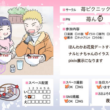 ナルヒナwebオンリー【祝言日和2026】