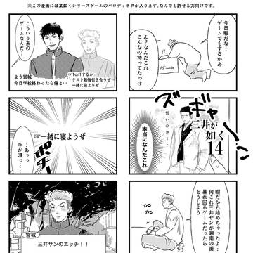 三井が如く