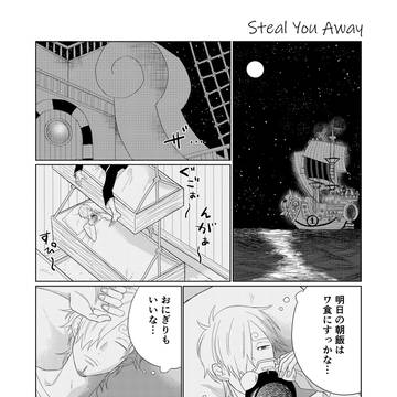 【医食同郷OLローサン展示漫画】「Steal You Away」