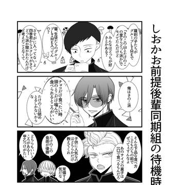 しおかお前提後輩同期組の待機時間