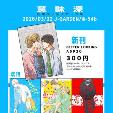 3/22　ＪGARDEN　おしながき