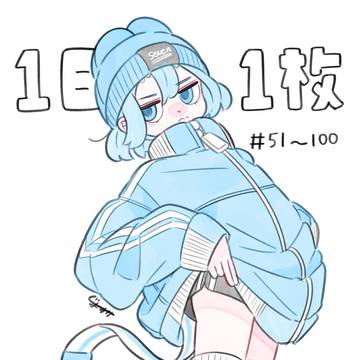 1日1枚まとめ 51-100