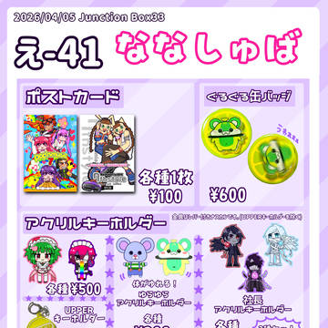 4月5日 Junction Box33 おしながき