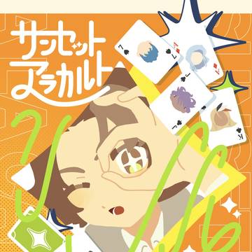 【青春カップ41】木曽路中心新刊サンプル