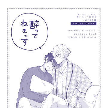 ジュンひよ本WEB再録