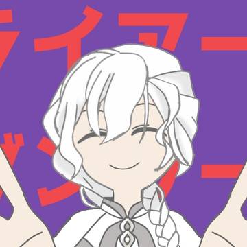 ラ/イ/ア/ー/ダ/ン/サ/ー