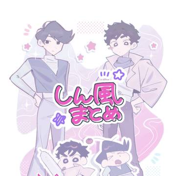 しんかざまとめ