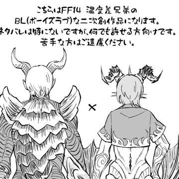 温度差弟×兄③