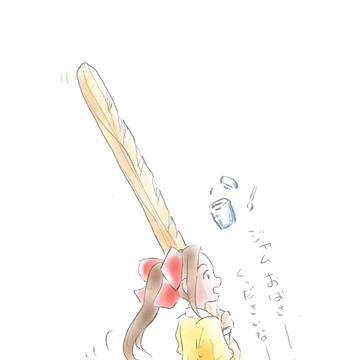 フジコとバゲット🥖もしくは パリジャン🥖