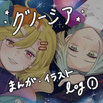 グノーシアまとめ①