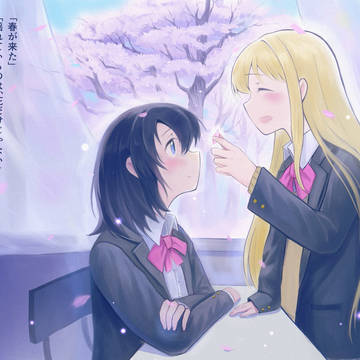 安達としまむら