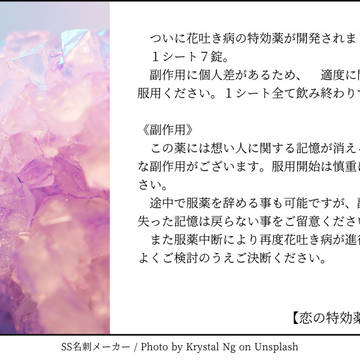 【フリー素材】花吐き病『特効薬と副作用』