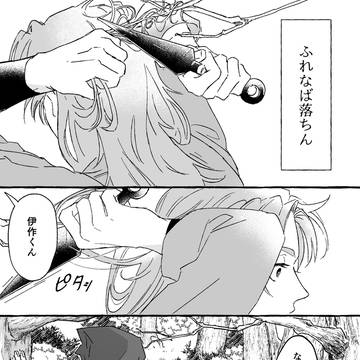【雑伊】 ふれなばおちん
