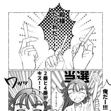殿様ゲ〜ム！（圧政）