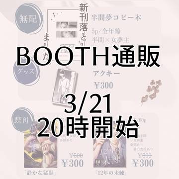 通販お知らせ