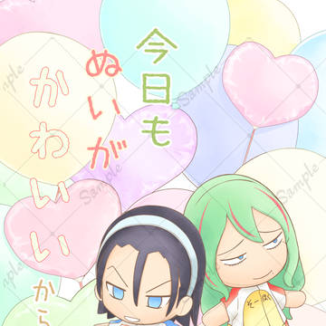 今日もぬいがかわいいから