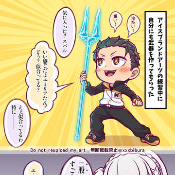 スバエミと二股