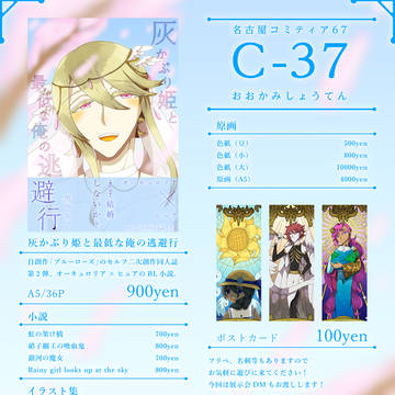 【名古屋コミティア68】お品書き【C-37】