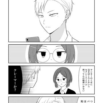 【創作男女】腐女子とヤンキーの萌えのツボ
