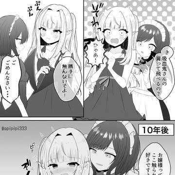 吸血鬼に飼われた少女の10年後【開発】