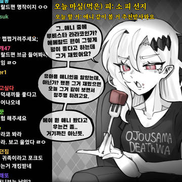 방송하는 뱀파이어, 영애 마가레타 (7)