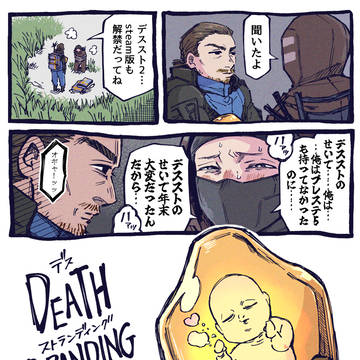 伝説の配達人