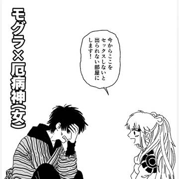 【2026春コミ新刊サンプル】モグ厄コピ本【通販】