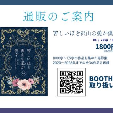 通販のお知らせ【春コミ新刊】