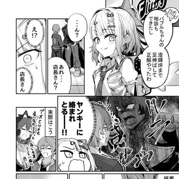 助けてちなっちゃん