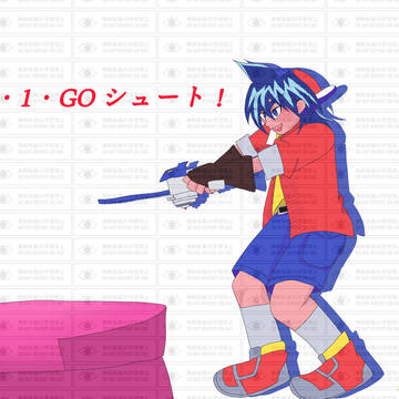 3.2.1、GOシュート！