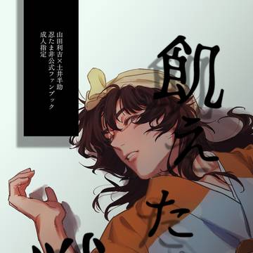 【3/29 インテ大阪】 利土井新刊サンプル